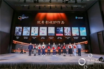 第五屆中國(guó)網(wǎng)絡(luò)文學(xué)+大會(huì)圓滿落幕 成果豐碩，開啟文藝創(chuàng)作新篇章